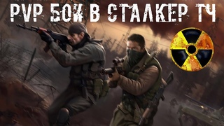 . Shadow Of Chernobyl Multiplayer ☢ Поиграем и поболтаем!