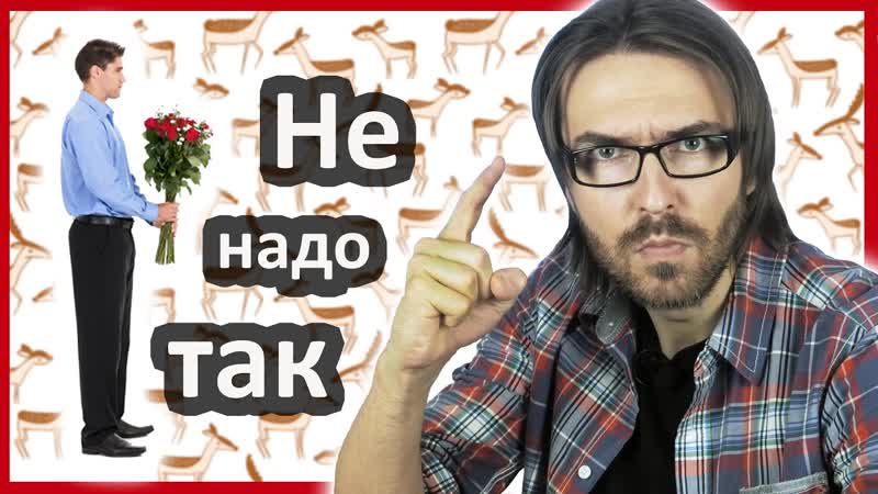 Мужчина Не делай этого на первом свидании ,, Как вести себя