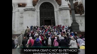 Пенсионерке выбили зубы в очереди к мощам