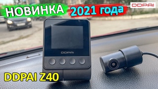 Видеорегистратор DDPAI Z40  timelapse видео, двойная память, две камеры, мониторинг парковки, GPS
