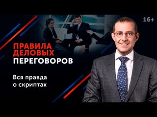 Интервью Игоря Рызова Максиму Батыреву. 3 главных правила переговоров 16+