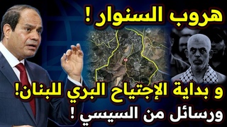 عاجل ! بداية الإجتياح