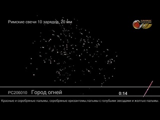 РС206010 Город огней римская свеча 10 зарядов высотой 20м калибром 0,8 дюйма