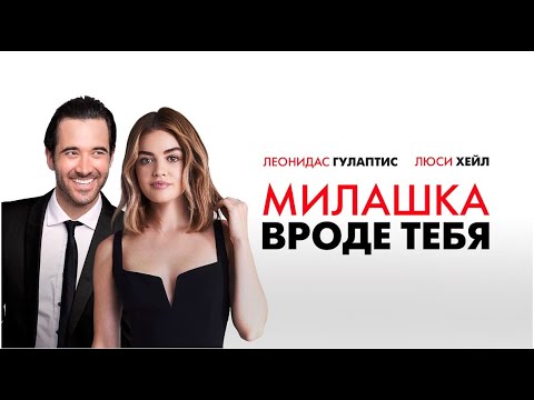 Порнолоджи, или Милашка как ты, A Nice Girl Like You