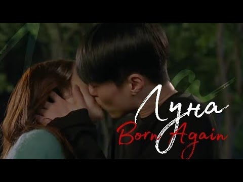 Рожденные вновь Луна , Born Again Jong Beom Sa