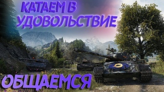 Качаем Centurion 7/1 /Катаем в удовольствие/ Девушка в танках