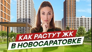 Новостройки СПб в Новосаратовке. ЖК ЦДС Новосаратовка Город первых и ЖК Город звезд#78