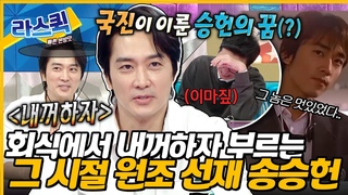 [#라디오스타] 나이는 또 나만 먹지🧊 라스에 불어닥친 송승헌의 보라빛 도발&#