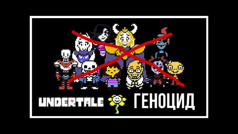 Андертейл прохождение на русском, 5,, undertale, ,