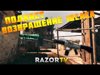 WARFACE Подкаст по поводу возвращения Usas-12 из коробок удачи (18+)