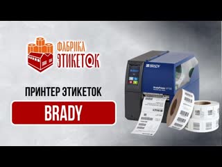 Принтер этикеток BRADY BMP21 Plus Обзор