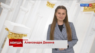 Афиша () (ГТРК Вятка)
