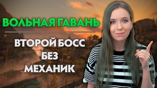 М+ фишки: ДРУИД в ВОЛЬНОЙ ГАВАНИ! Удаляем бочку на Юдоре!
