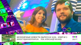 Клип 3 2 КВН Сашка в высшей лиге Бесконечные новости Выпуск № 3, 29