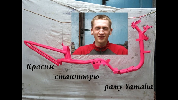 Yamaha Jog красим раму. готовим скутер под Стант. Full