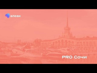 TeachBase: Сочи (лайт)