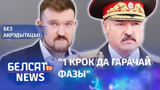 Лукашэнка верыць, што вайна сё спіша | Лукашенко верит, что война всё спишет