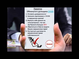 СУ155.Новая Трехгорка.К84 - граждане обреченные СУ155. Губернатора в МО нет!