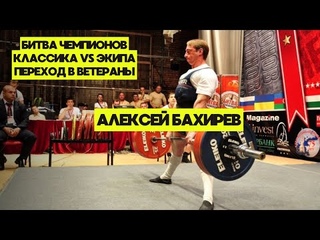 АЛЕКСЕЙ БАХИРЕВ  / ПЕРВОЕ БОЛЬШОЕ ИНТЕРВЬЮ