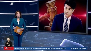 Новый скандал на суде по делу Бишимбаева