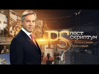 . Постскриптум