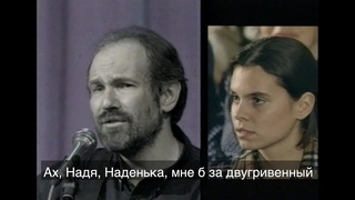 Ах, Надя, Наденька  Песни нашего века на карантине 2020
