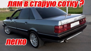 Восстановление ауди 100 S 743 turbo Quattro, переварка задних арок, подкрылки, парог, карманы, зад