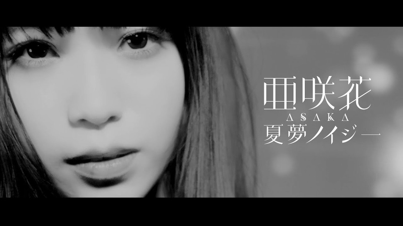 Asaka Natsuyume
