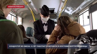 Кондуктор в костюме стюардессы работает в омском автобусе