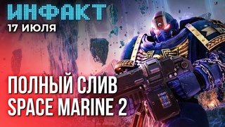 Бесплатная Kingdom Come: Deliverance 2, Лара Крофт в Dead by Daylight, слив билда Space Marine 2…