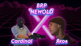 BRP Battle NEWOLD: Яков Х CardinaL (NEW SPARK)