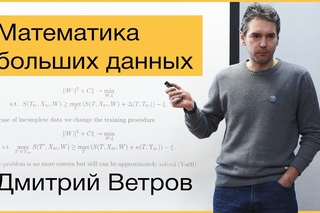 [Коллоквиум]: Математика больших данных: тензоры, нейросети, байесовский вывод  -  Ветров Д.П.