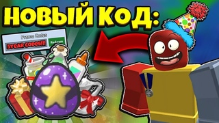 RELEASE NEW CODE НОВЫЙ СЕКРЕТНЫЙ КОД на 5 ЛЕТ в СИМУЛЯТОРЕ ПЧЕЛОВОДА! CODES in Bee Swarm Simulator