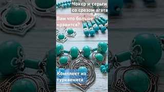 #натуральныекамни #украшения #живитевкусно