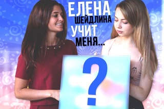 ЕЛЕНА ШЕИДЛИНА УЧИТ МЕНЯ РИСОВАТЬ