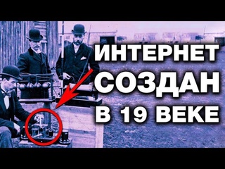 ЧУДЕСА ТЕХНИКИ 19 ВЕКА - вечные батарейки, факсы, антиэлектричество и многое другое