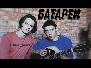 Плавки на голове&azya_letter - Батареи (cover) #cover #guitar #music #рекомендации