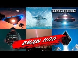 Полный Гайд по НЛО
