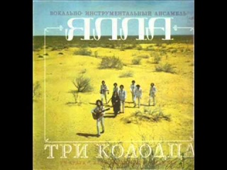 Ялла - Позвала Меня Дорога/The Road Called Me
