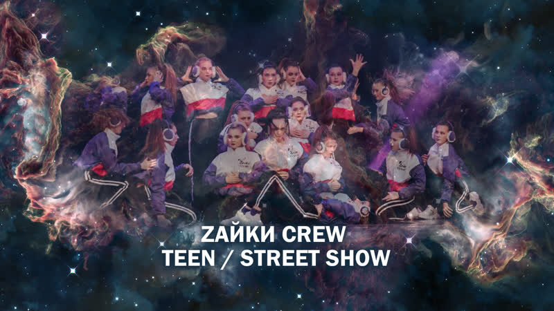 Zайки crew, TEEN, STREET SHOW, MOVING STAR
