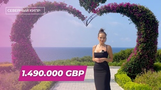 Северный кипр в 2023 году | недвижимость | инвестиции