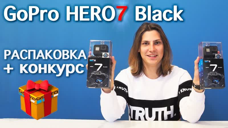 GOPRO HERO 7 BLACK, РАСПАКОВКА И