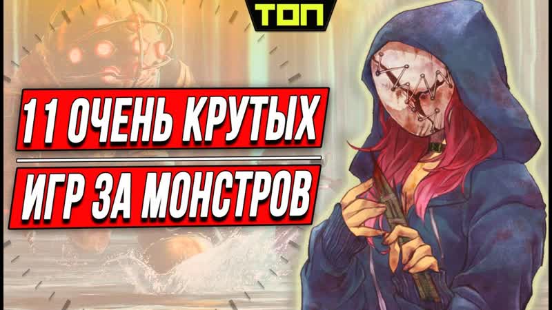 Лучшие игры за монстров: 11 игр, в которых ты почувствуешь