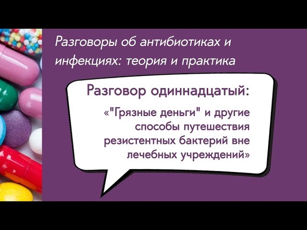 Вебинар Грязные деньги и другие способы путешествия