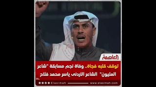 رحيل الشاعر ياسر محمد فلاح.. وفاة مفاجئة تهزّ عالم الشعر العربي #اكسبلور