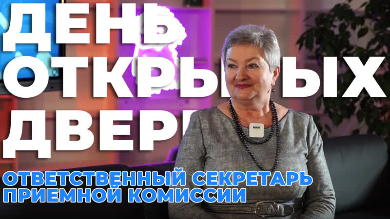 Ответственный секретарь приемной комиссии о порядке