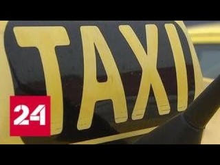 Такси-ловушка: водитель заблокировал двери и заставлял пассажирку оплатить его штрафы - Россия 24