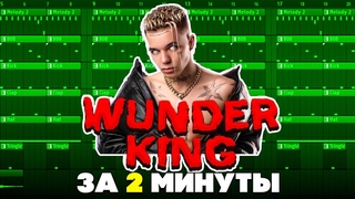 ЭЛДЖЕЙ - WUNDER KING l КАК СДЕЛАТЬ БИТ l РАЗБОР l FLSTUDIO