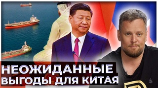 Набравшись решимости Китай выдвинул в Красное море вооруженный до зубов флот: Неожиданные выгоды
