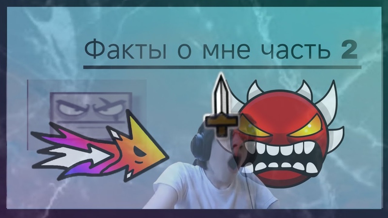 ФАКТЫ О МНЕ ЧАСТЬ 2, Alo Ry Dec Ma